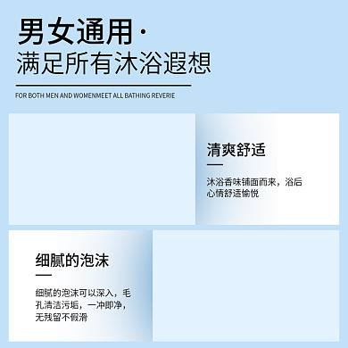 电商天猫沐浴露主图模板上新春季开学季干燥
