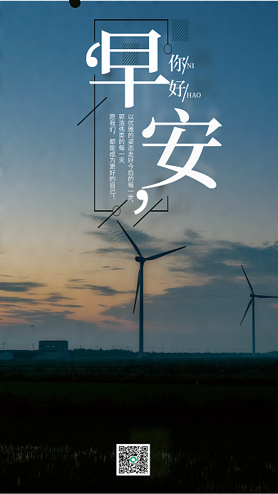 早安你好早安海报