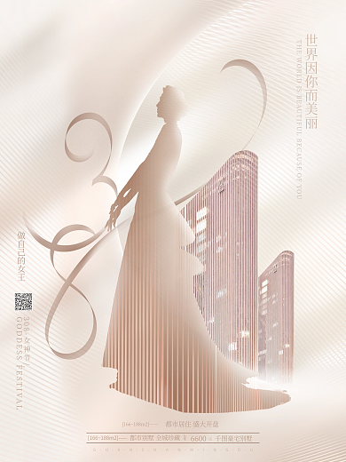文艺质感简约38三八妇女节女神节地产海报