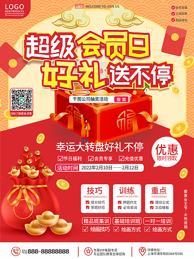 品牌会员日优惠促销海报活动海报