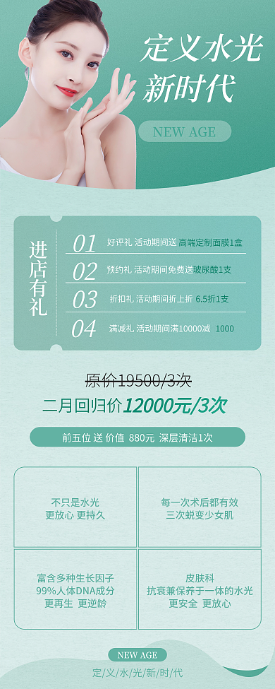 美容春季焕新促销海报