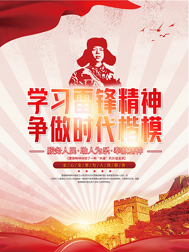 党建风学习雷锋精神宣传海报