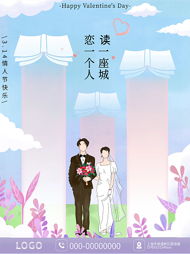 教育培训教育机构情人节海报书本创意海报