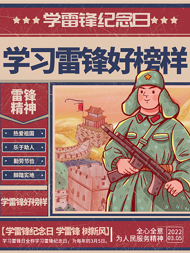 3.5学习雷锋好榜样学雷锋纪念日海报