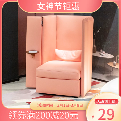 电商淘宝地产家居女神节促销主图直通车