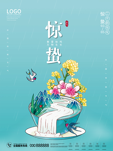 简约惊蛰节气海报雨水节气谷雨传统节气海报