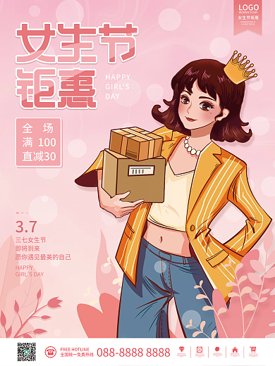 粉色女神节妇女节女生节日商超活动促销海报