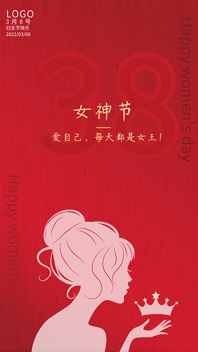 大气简约红色背景妇女节女神节商务海报