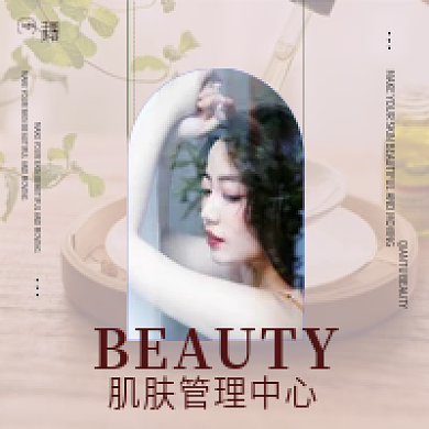 温馨美容中心肌肤管理护肤手机海报公众号图