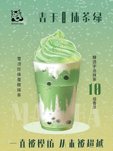 春天绿色渐变抹茶奶茶海报
