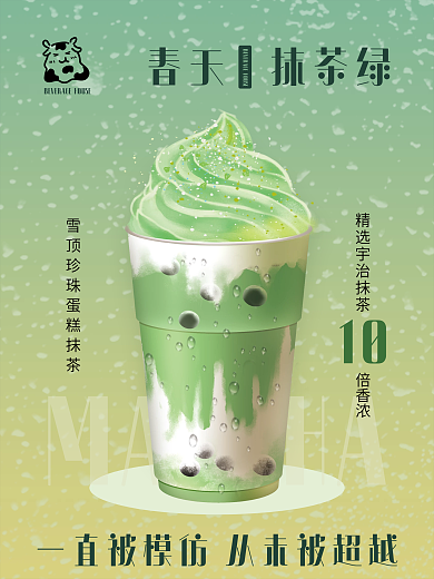春天绿色渐变抹茶奶茶海报