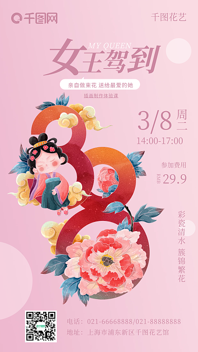 38妇女节花艺DIY活动手机海报