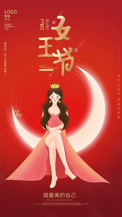 38女神节女王节妇女节浪漫简约海报