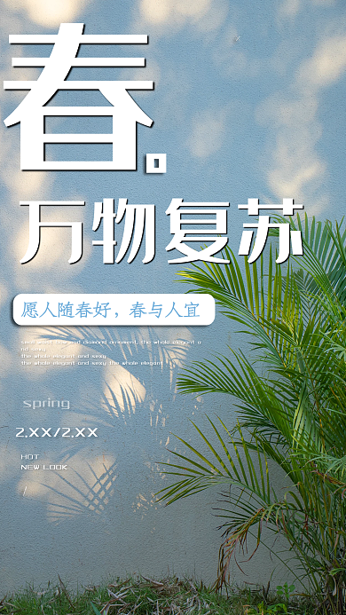 新春夏夏日宁静实拍风景手机端简约海报