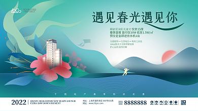 手绘创意简约绿色清新房地产促销活动展板