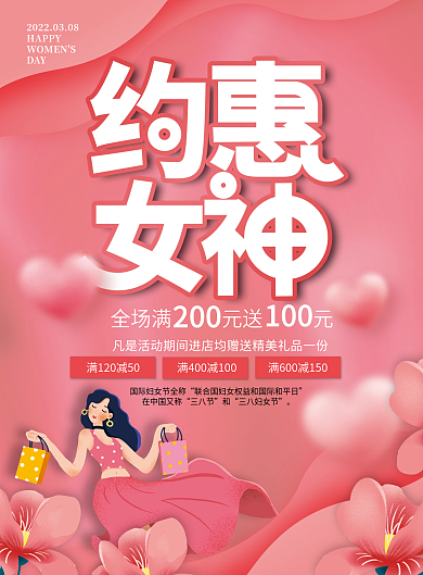 三八38妇女节女神节彩妆促销海报宣传单