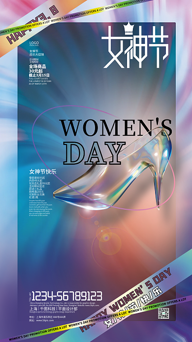 玻璃透明质感妇女节女神节节日促销活动海报