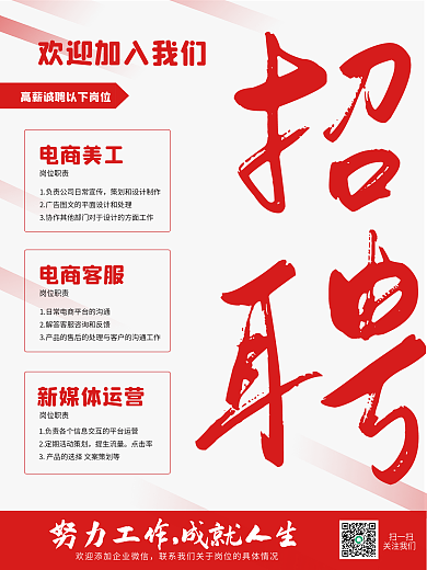 电商红色大气书法简洁创意招聘海报