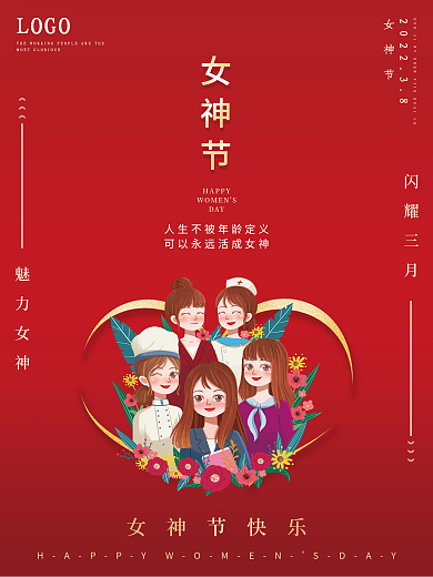 简约创意大气女神节38妇女节节日海报