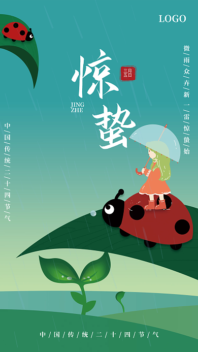 二十四节气惊蛰创意海报节日海报惊蛰节气海