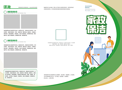 家政保洁宣传单图片