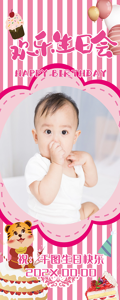 宝宝周岁展架平面广告设计