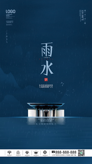 创意二十四节气雨水节日借势房地产宣传海报