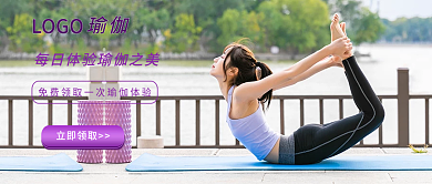 瑜伽之美公众号封面