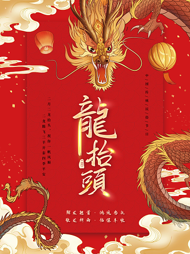 简约中国风插画二月二龙抬头海报