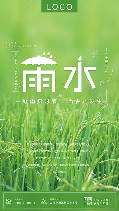 简约雨水二十四节气海报