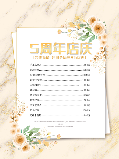 简约欧式鎏金医美美容院周年庆价目表海报