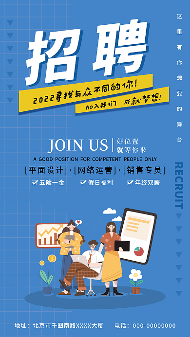 扁平风蓝色简约公司企业招聘宣传海报