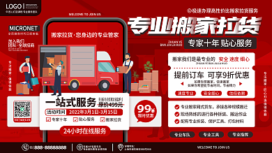 原创简约扁平风专业搬家拉货促销背景展板