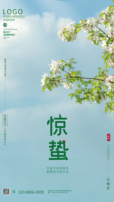 创意惊蛰节气摄影海报