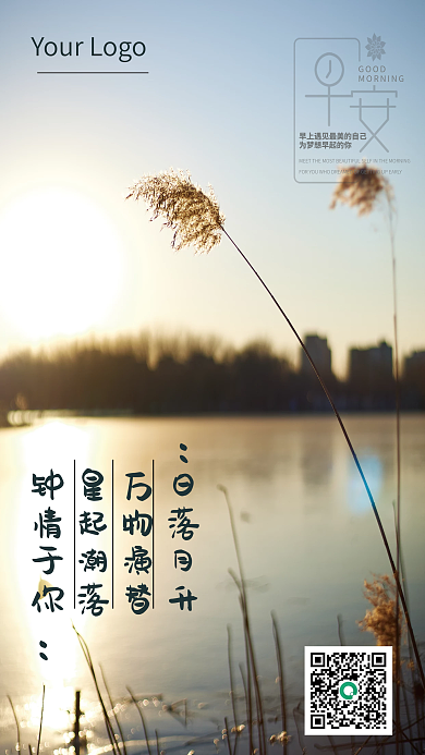 早安摄影图主题海报