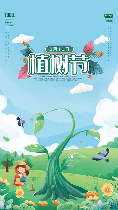 小清新植树节种树春天插画绘画海报
