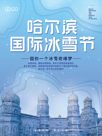 蓝色渐变背景冬季旅游酒店哈尔滨国际冰雪节