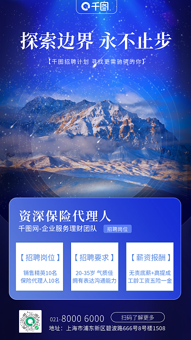 简约风实拍风金融保险岗位招聘手机海报