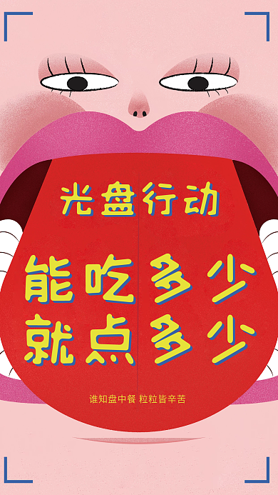 光盘行动噪点插画风格海报