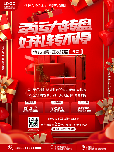 原创喜庆商场购物抽奖福利优惠促销活动海报