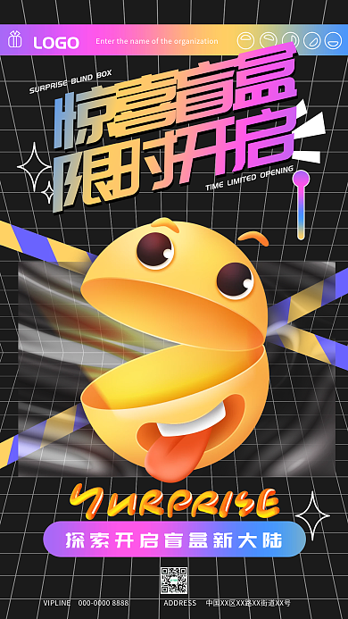 盲盒惊喜霓虹撞色酸性海报手机海报