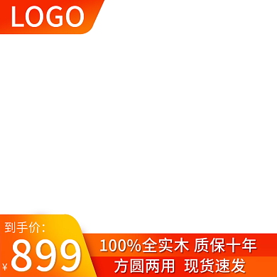 直通车产品上新促销主图