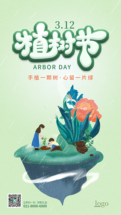 手绘插画创意312植树节绿色宣传手机海报