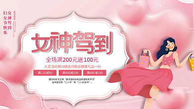 小清新浪漫38三八妇女节女神节活动展板