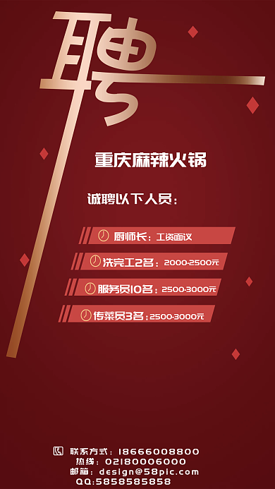 餐饮美食招聘海报