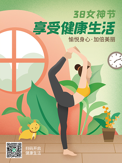 医疗健康38妇女节女神节女性海报