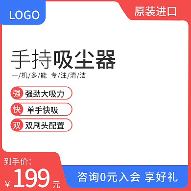 3C数码电器化妆品母婴彩妆直通车主图