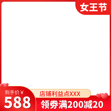 38妇女节女王节女神节直通车活动主图红色
