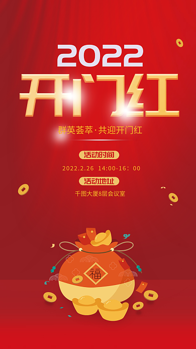 2022金融行业开门红金融峰会商业海报