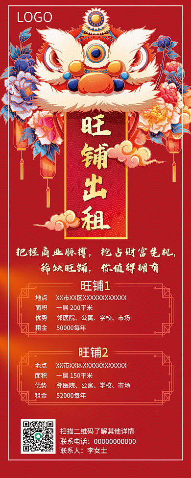 房屋店铺门市旺铺出租X展架易拉宝红色